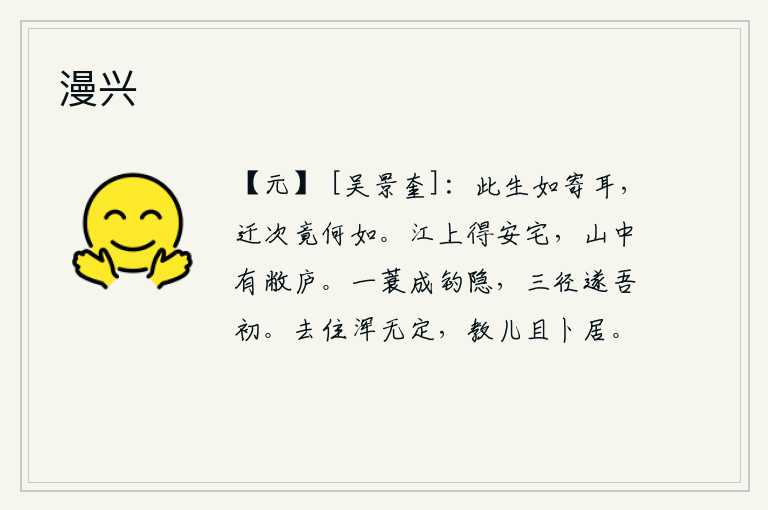 漫兴