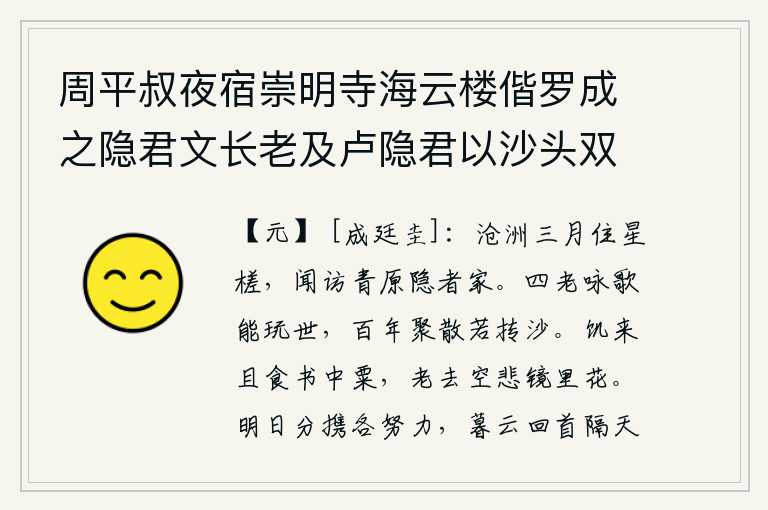 周平叔夜宿崇明寺海云楼偕罗成之隐君文长老及卢隐君以沙头双瓶为韵各赋诗四首次韵卷后
