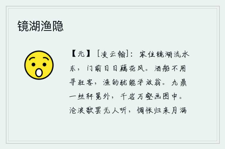 镜湖渔隐