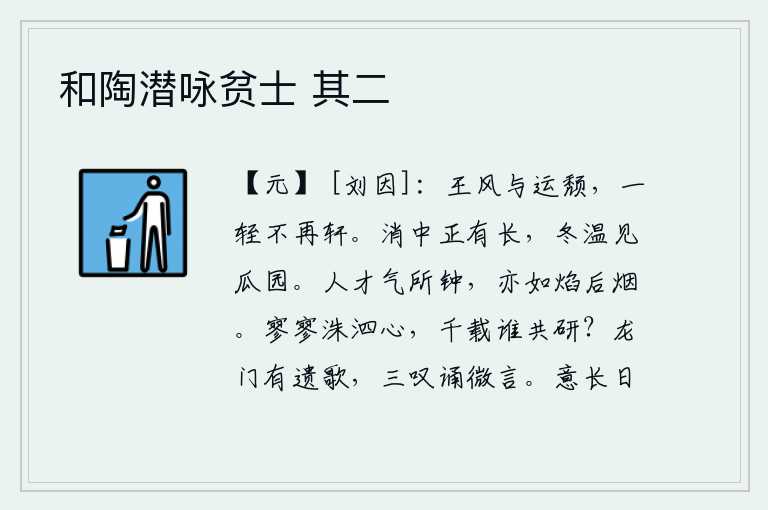 和陶潜咏贫士 其二