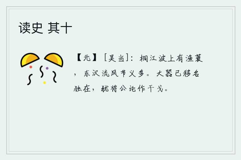 读史 其十