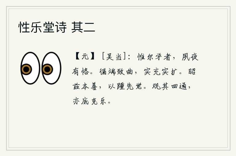 性乐堂诗 其二
