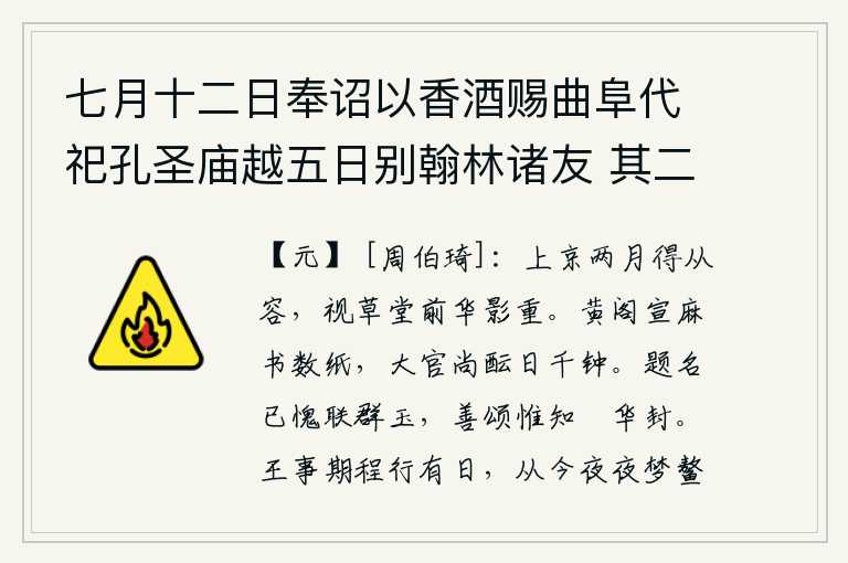 七月十二日奉诏以香酒赐曲阜代祀孔圣庙越五日别翰林诸友 其二,我在上京两个月都能够从容自如,看着草堂前的花影显得格外庄重。黄阁的诏书只有几张纸,大官尚且每天要准备上千钟酒来喝。题名已惭愧与群玉相连,善于颂扬只知道傍着华丽的