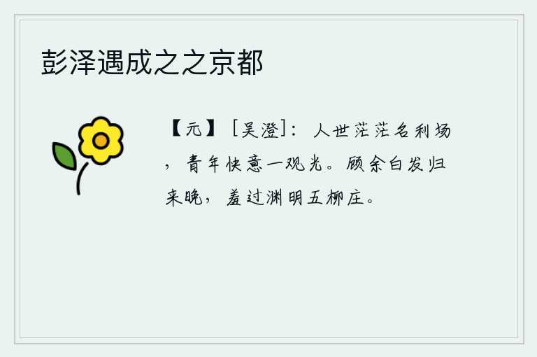 彭泽遇成之之京都