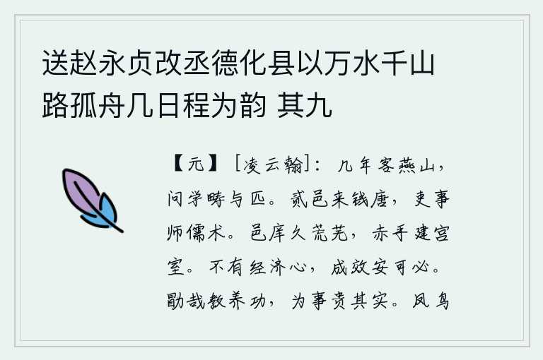 送赵永贞改丞德化县以万水千山路孤舟几日程为韵 其九