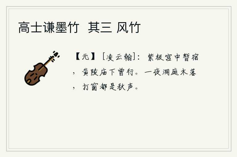 高士谦墨竹  其三 风竹
