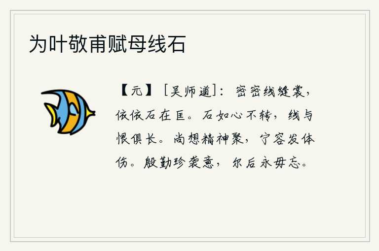 为叶敬甫赋母线石