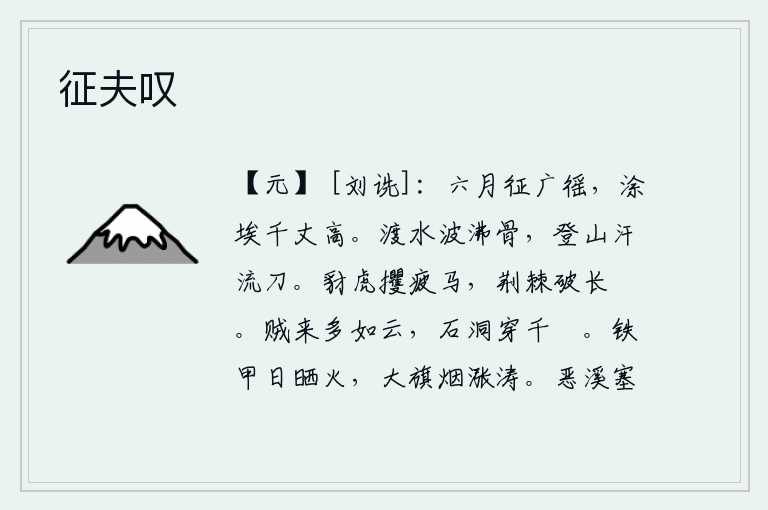 征夫叹