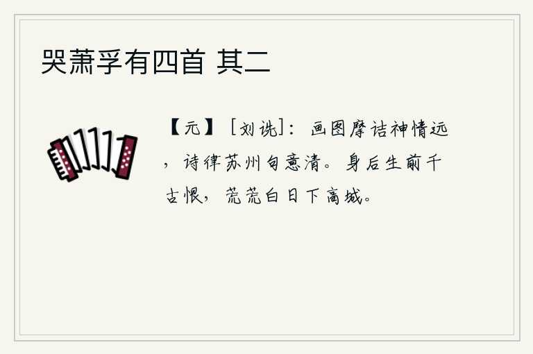 哭萧孚有四首 其二