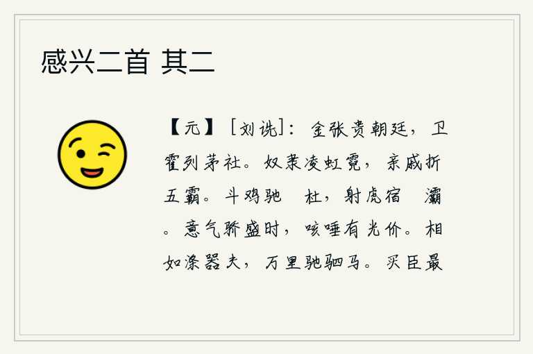 感兴二首 其二