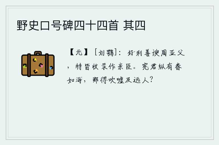 野史口号碑四十四首 其四