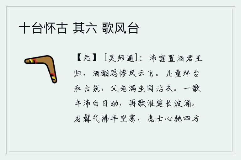 十台怀古 其六 歌风台