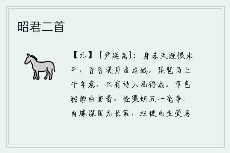 昭君二首