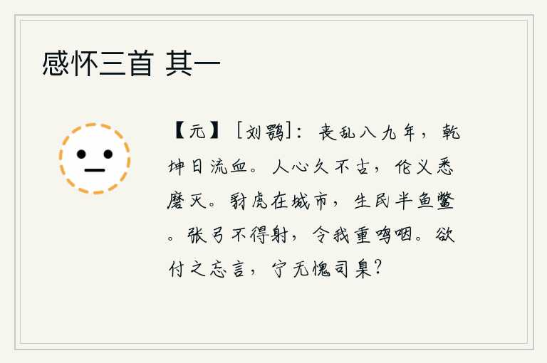 感怀三首 其一