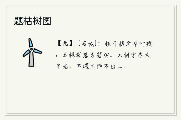 题枯树图