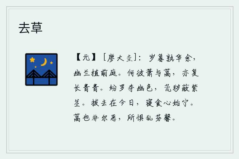 去草