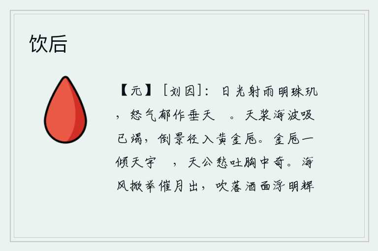 饮后