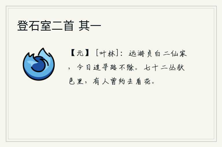 登石室二首 其一