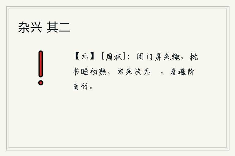 杂兴 其二