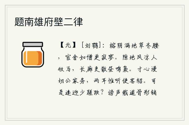 题南雄府壁二律