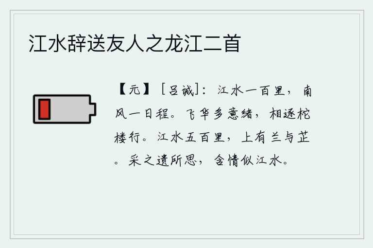 江水辞送友人之龙江二首