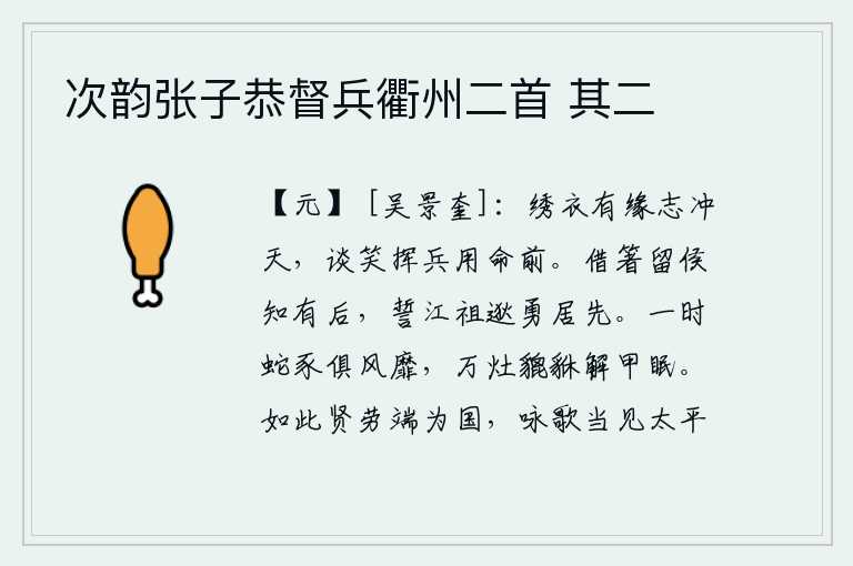 次韵张子恭督兵衢州二首 其二