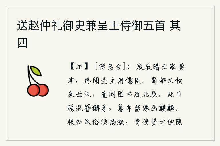送赵仲礼御史兼呈王侍御五首 其四