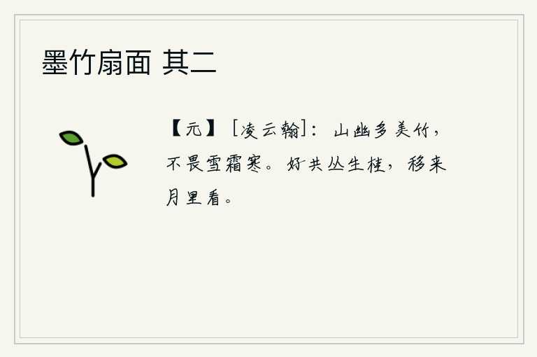 墨竹扇面 其二