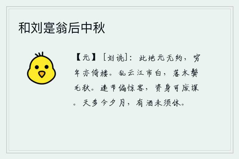 和刘寔翁后中秋