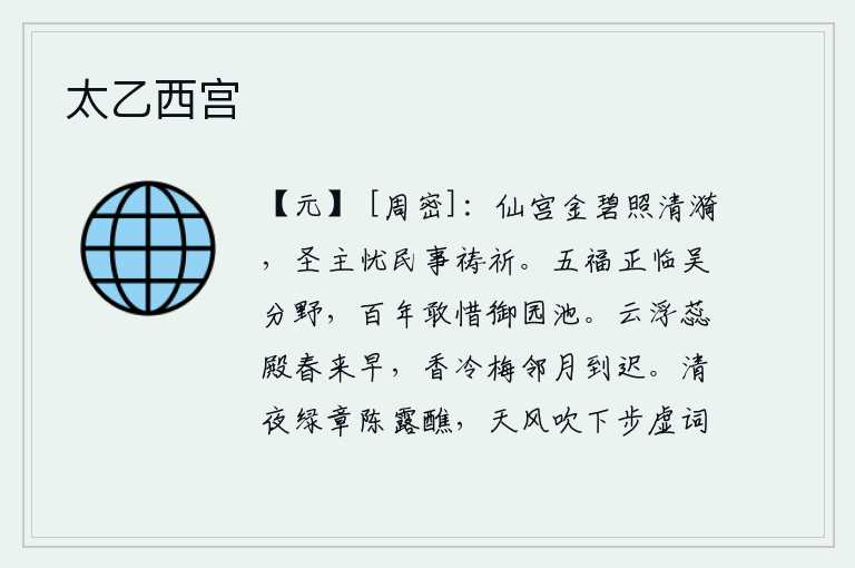太乙西宫