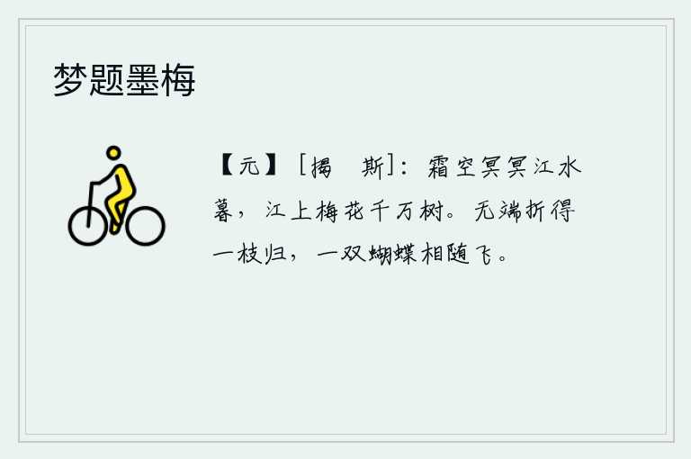 梦题墨梅
