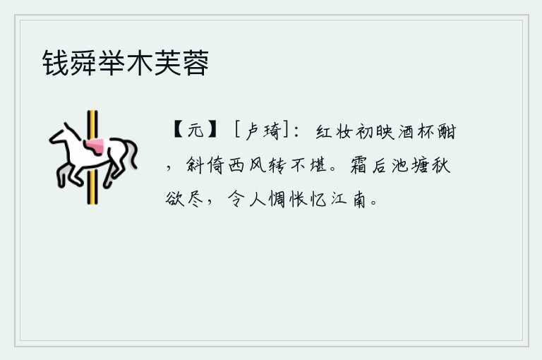钱舜举木芙蓉
