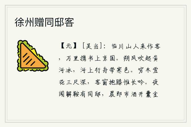 徐州赠同邸客