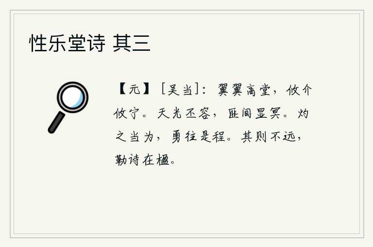 性乐堂诗 其三