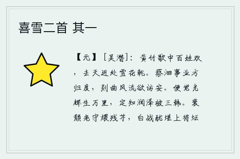 喜雪二首 其一