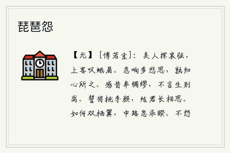琵琶怨