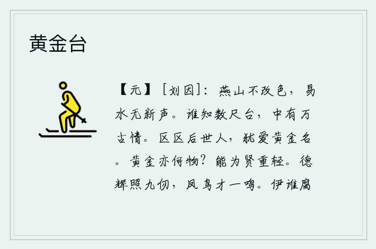 黄金台