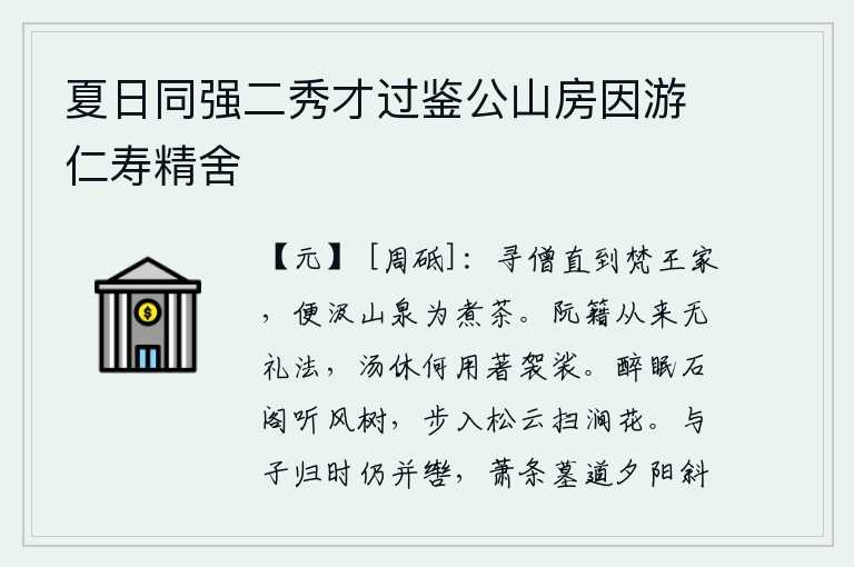 夏日同强二秀才过鉴公山房因游仁寿精舍