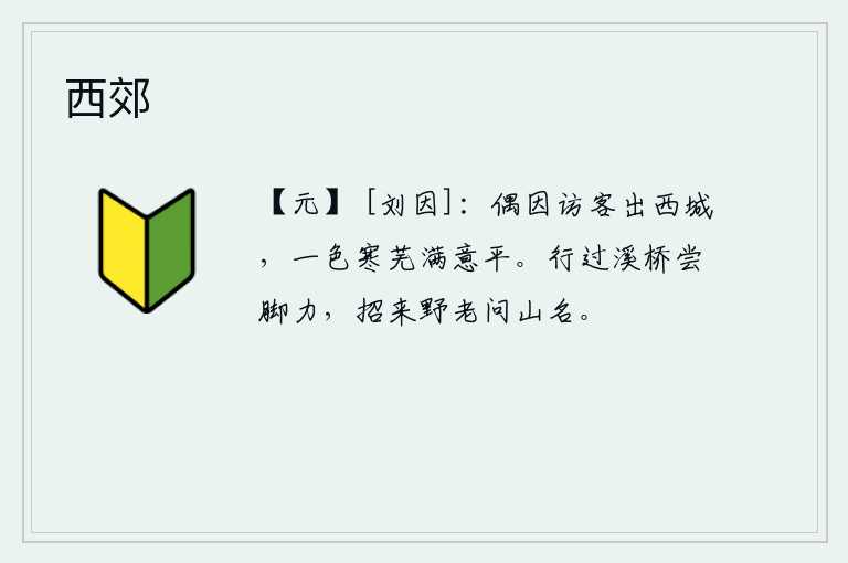 西郊