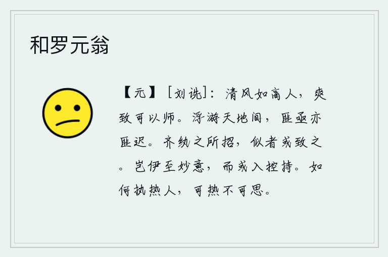 和罗元翁