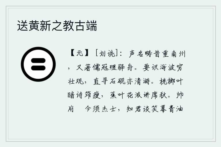 送黄新之教古端