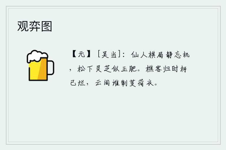 观弈图