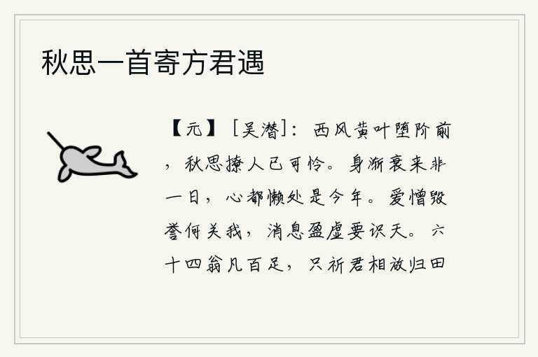 秋思一首寄方君遇