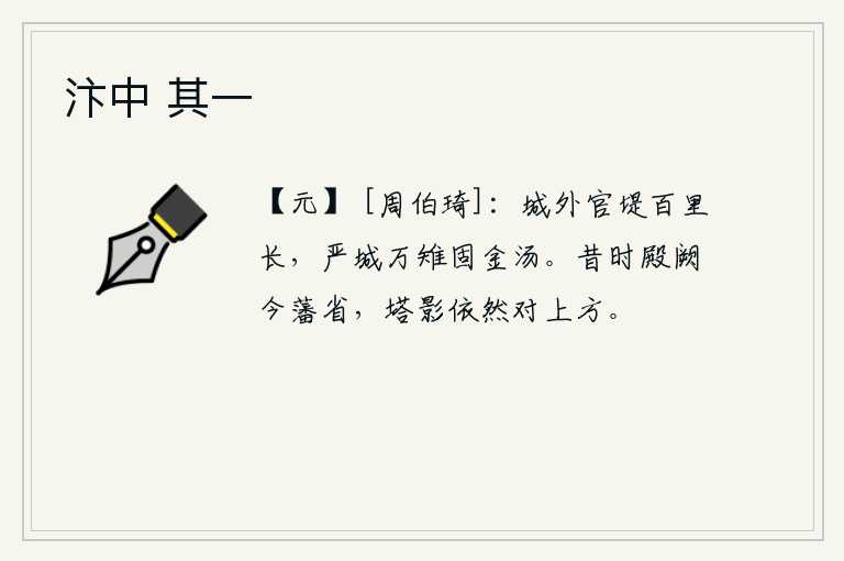 汴中 其一