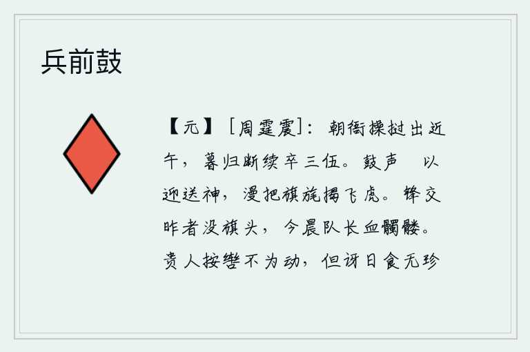 兵前鼓