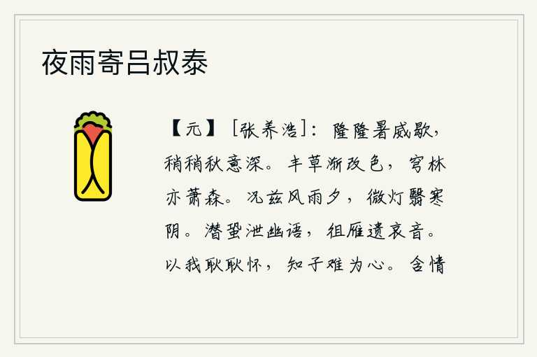 夜雨寄吕叔泰