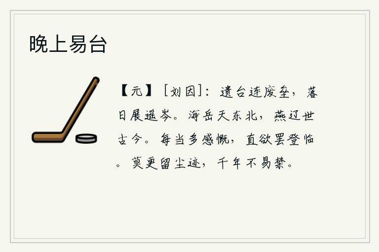 晚上易台