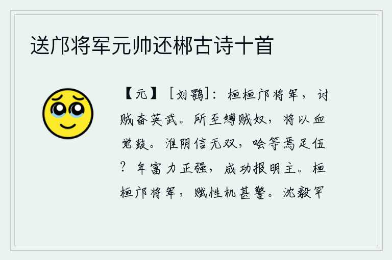 送邝将军元帅还郴古诗十首