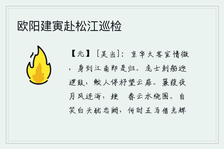 欧阳建寅赴松江巡检