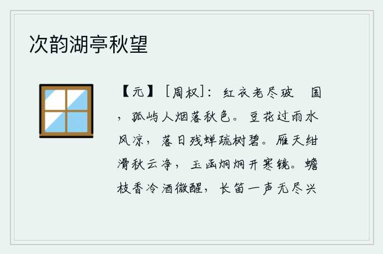次韵湖亭秋望